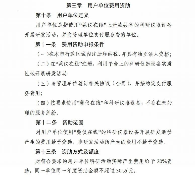 通过“莞仪在线”预约测试，每年最高可领30万补贴！